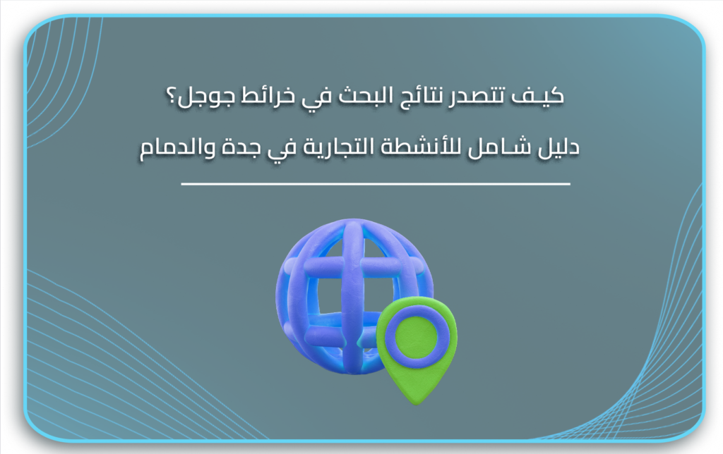 تصدر نتائج البحث في جوجل