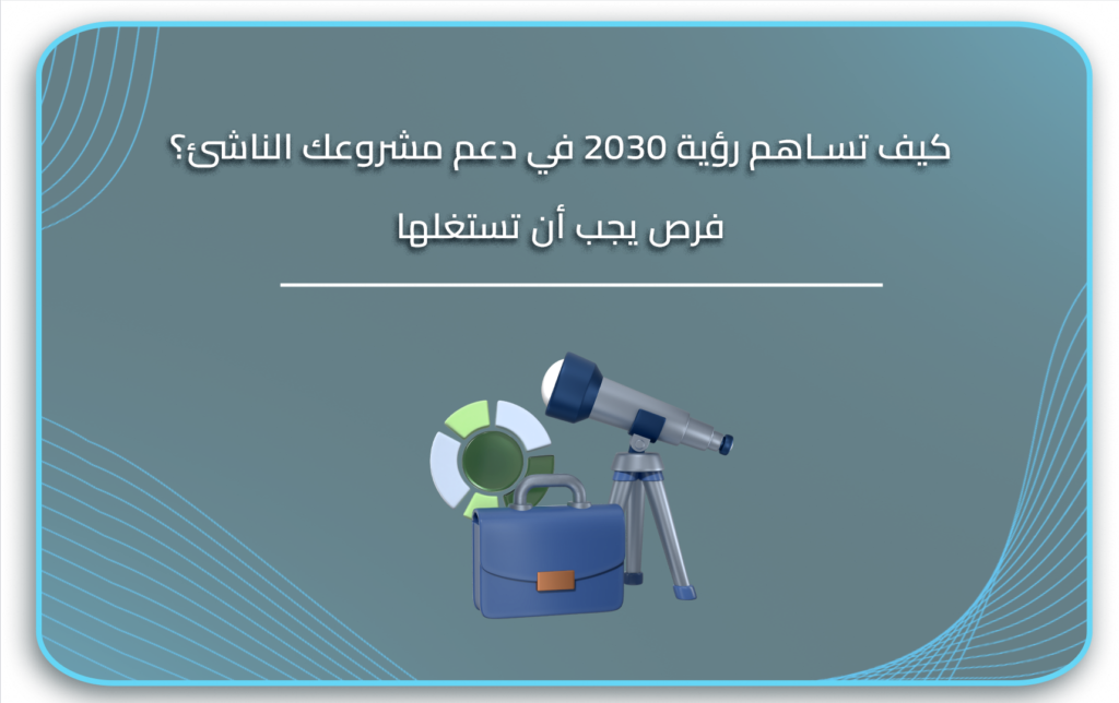 رؤية 2030