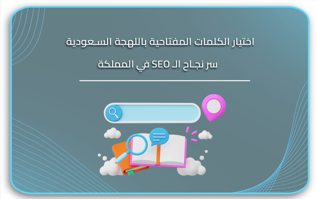 كلمات مفتاحية سعودية