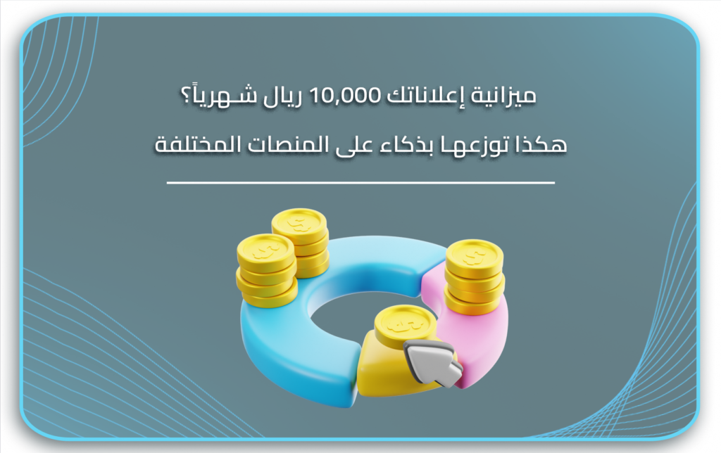 ميزانية الإعلانات