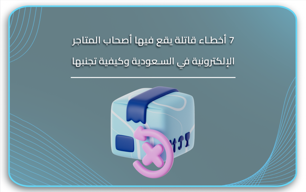المتاجر الإلكترونية