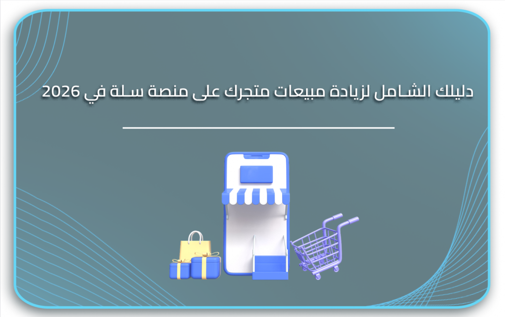 منصة سلة