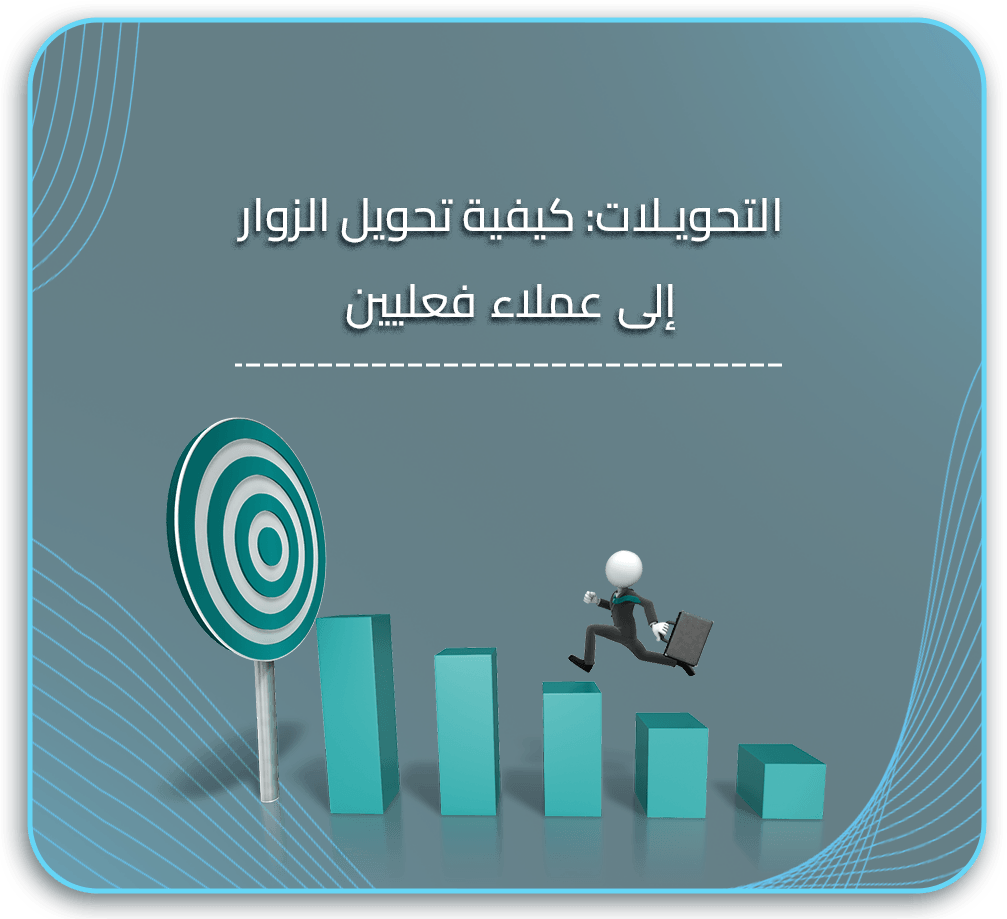 استراتيجيات البيع