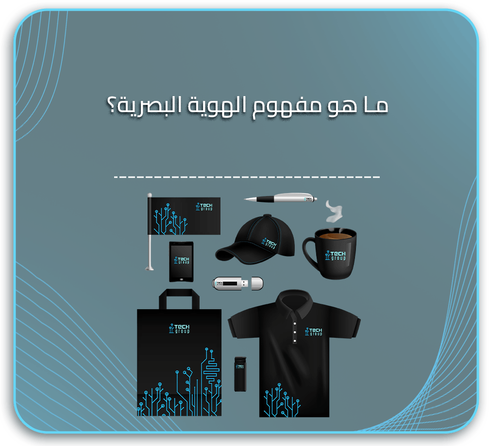 الهوية البصريه