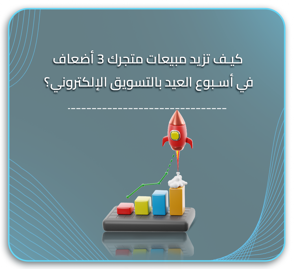 موسم عيد الفطر