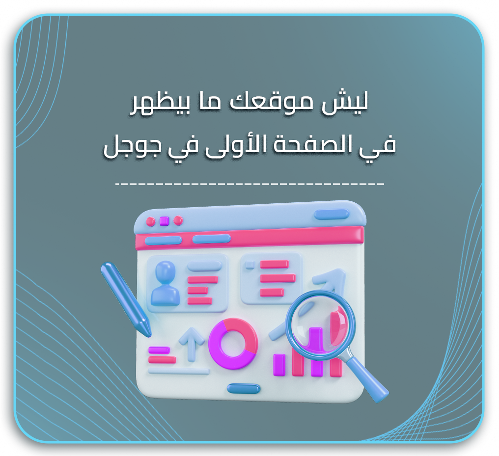 تحسين الظهور في محركات البحث