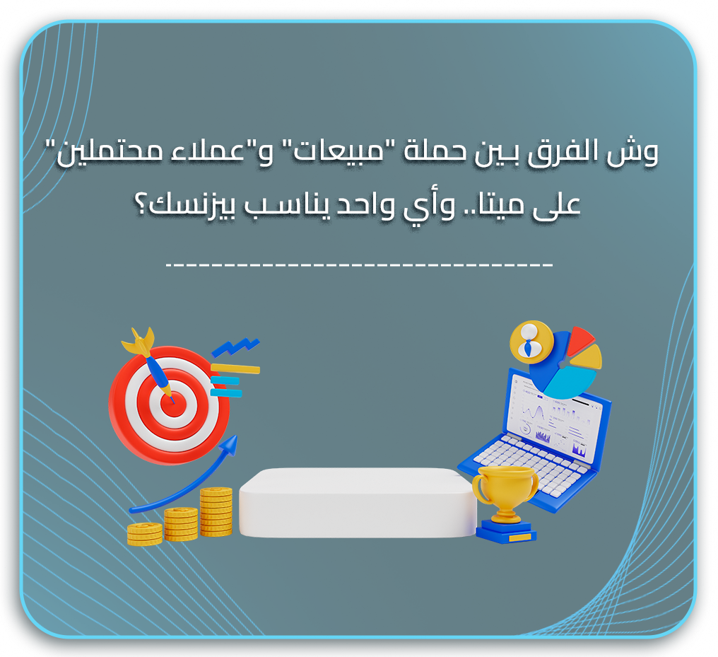 حملة مبيعات