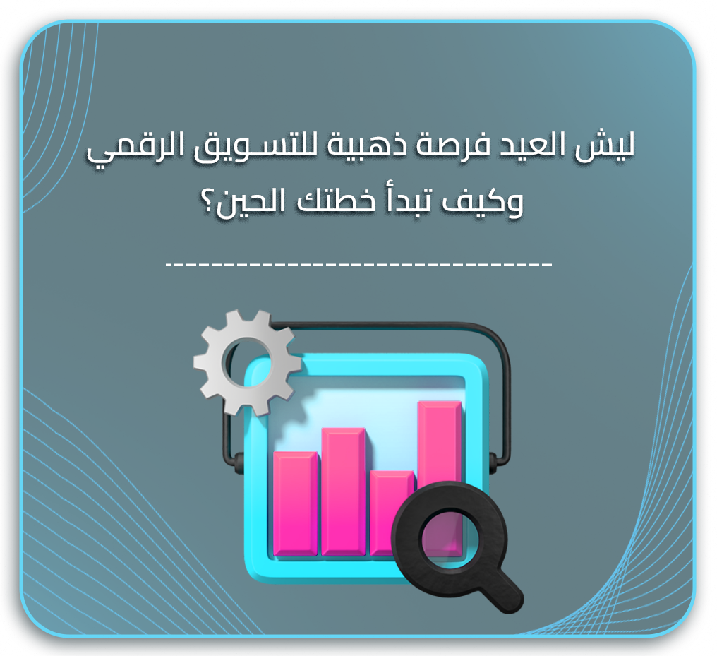 تجهيزات العيد