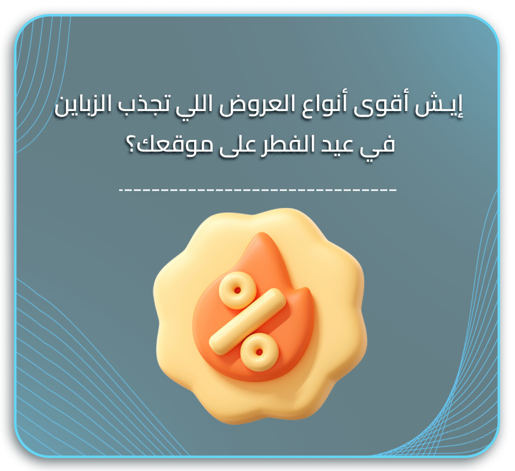 عيد الفطر 2026