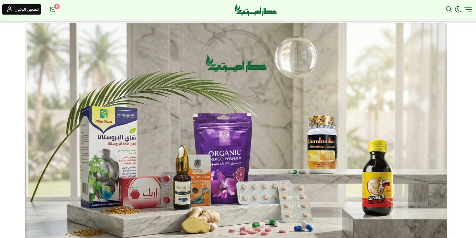 عطار اميرتي